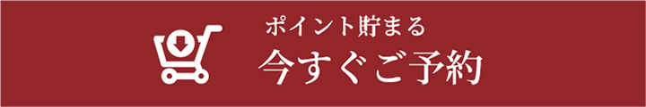 Webからのご注文