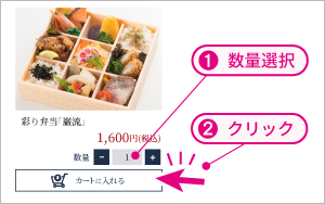 カートに入れる